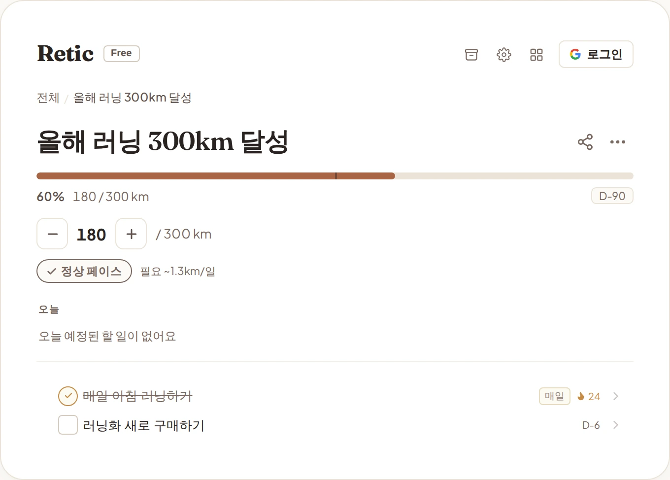 체크한 할 일이 상위 목표의 진행률로 자동 반영된 앱 화면
