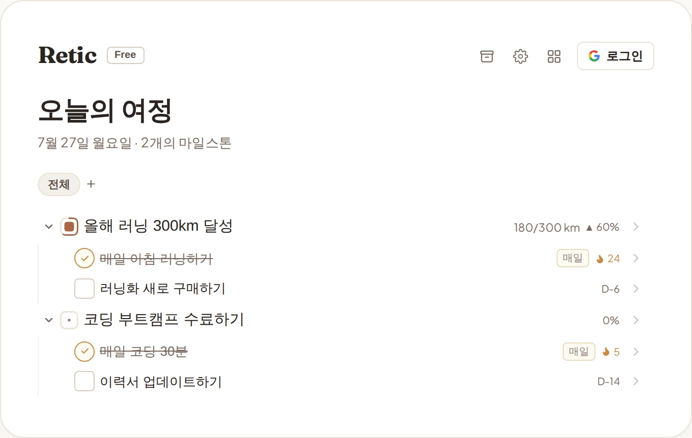 큰 목표 아래 습관과 할 일이 트리로 이어져 있는 앱 화면
